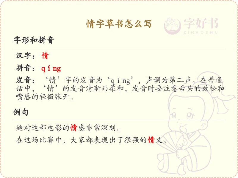 情字草书怎么写？情字草书书写技巧与步骤详解