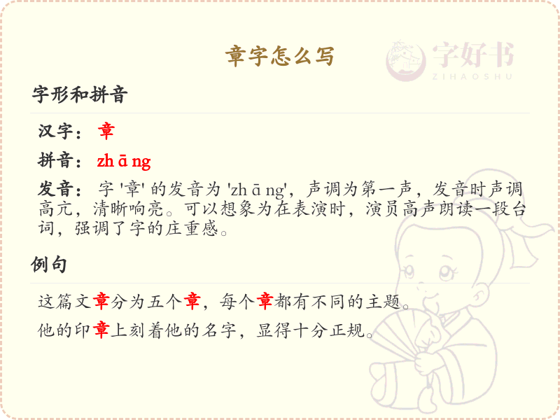 章字的笔顺怎么写？这份章字笔顺详解，助你正确书写汉字_汉字笔顺学习