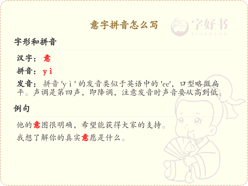意字拼音详解_意字的拼音写法及发音