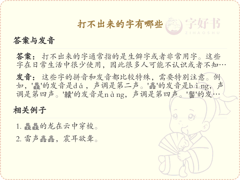 打不出来的汉字有哪些_探索罕见汉字及其书写方法