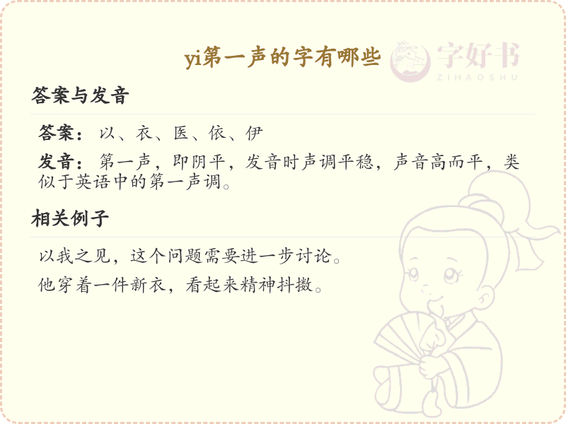 拼音yi的汉字汇总_yi的常用字详解