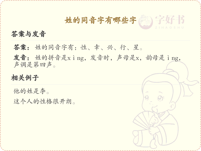 姓的同音字大全_姓的谐音字详解