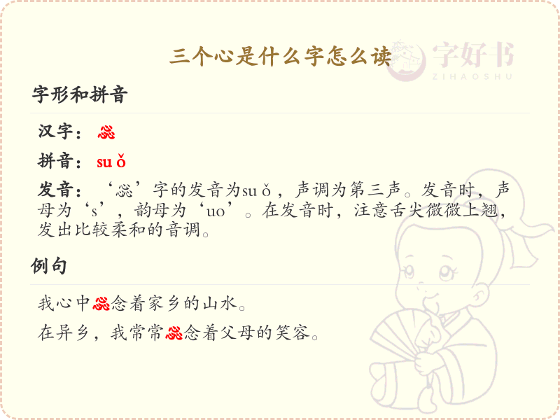 三个心是什么字_三心字解析与读音指南