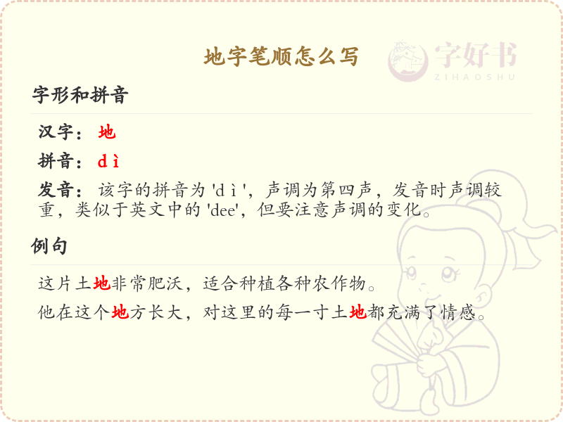 地字的笔顺规则详解_正确书写汉字地的笔顺写法