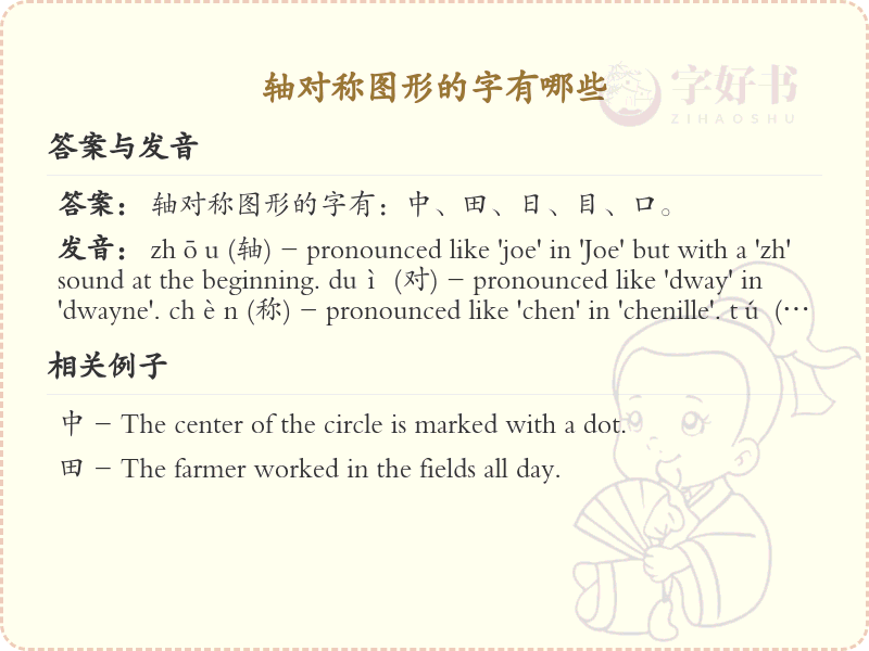 轴对称图形的字有哪些_常见轴对称汉字汇总