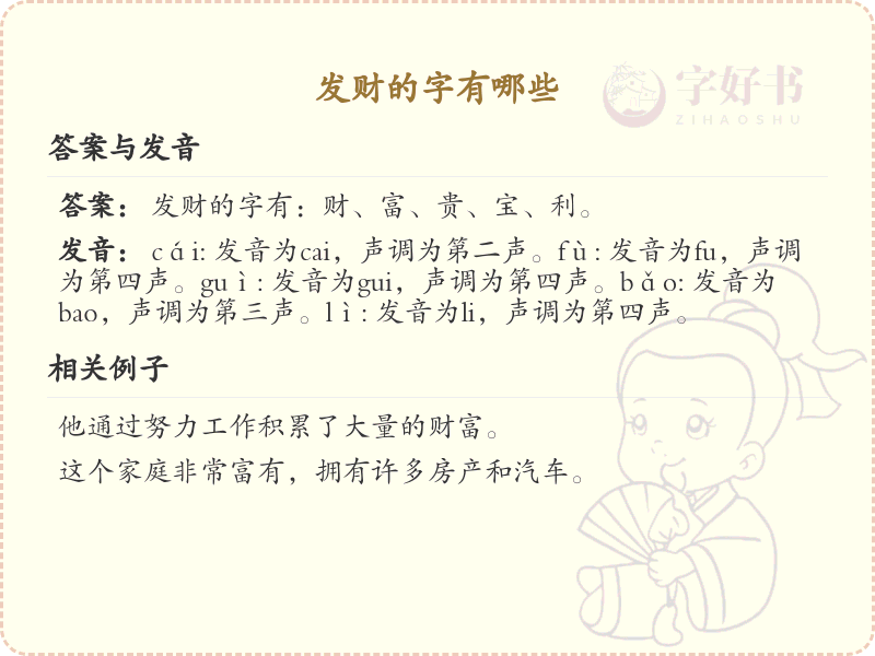 发财的字有哪些？带财的汉字大全
