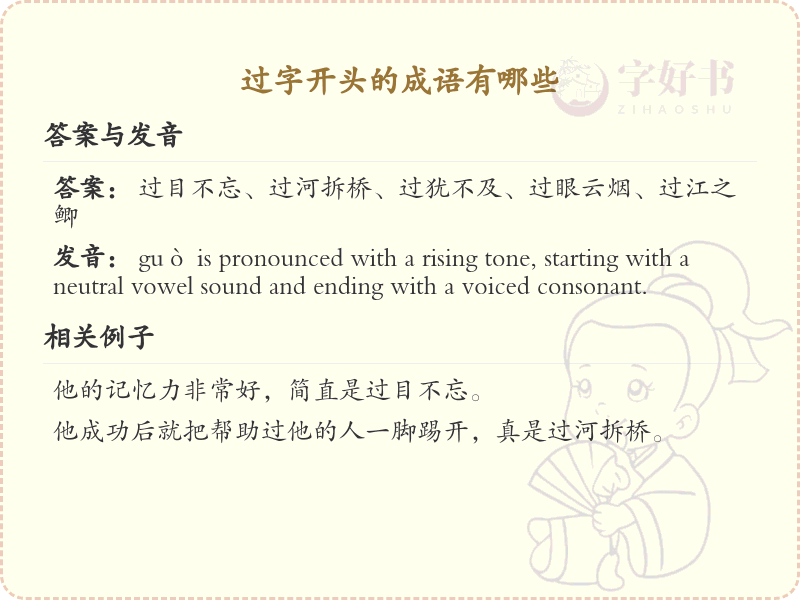 过字开头的成语大全_带过的成语及解释