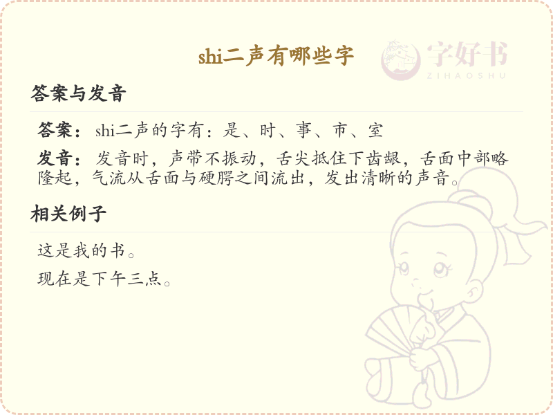 拼音shí的汉字全收录_shí的汉字发音详解