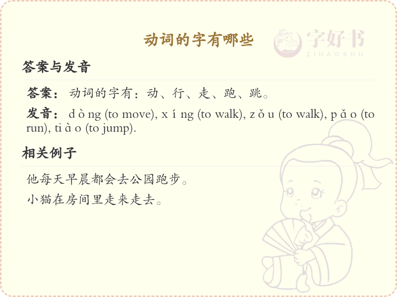 动词的字有哪些_常用动词单字大全及解释