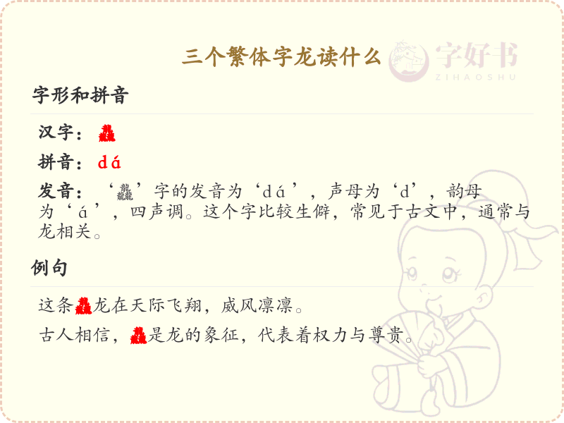 三个繁体字龙怎么读_繁体字龙读音详解