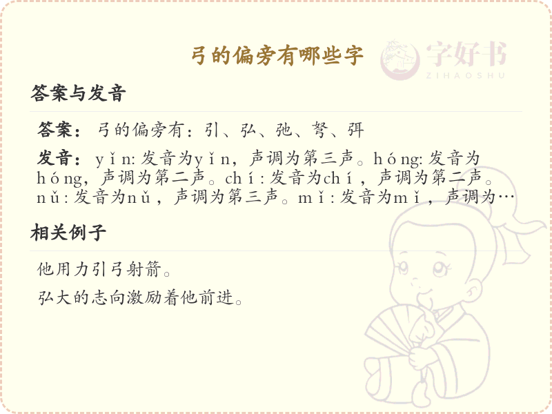 弓字旁的字有哪些？这份列表让你快速掌握_汉字偏旁学习