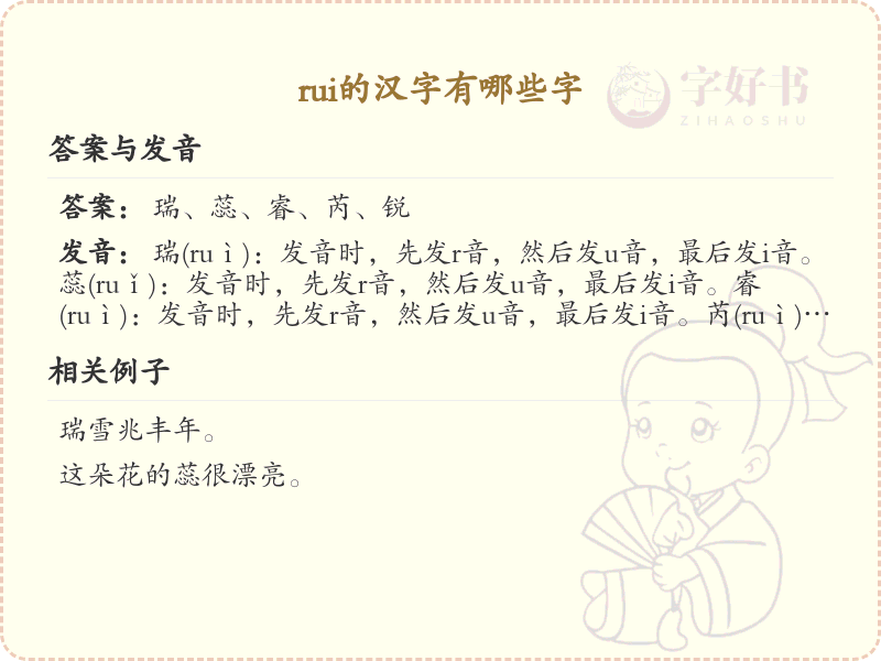 拼音rui的汉字汇总_rui的常用字详解