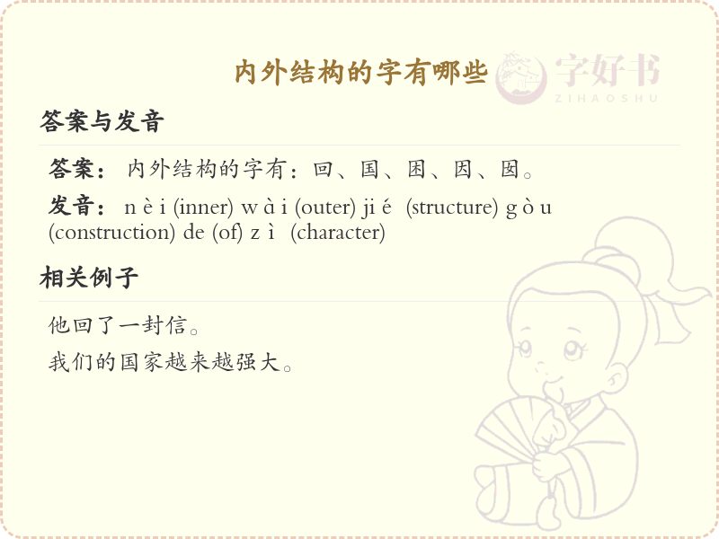 内外结构的字有哪些？内外结构汉字大全及详细解析