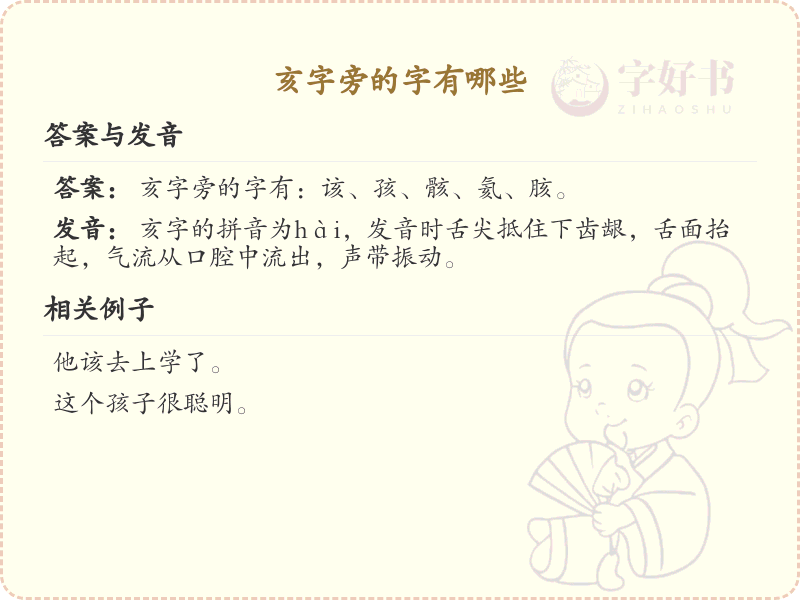 亥字旁的汉字有哪些_亥字旁的字