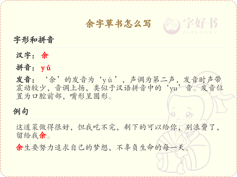 余字草书怎么写？余字草书书写技巧与步骤详解_汉字草书学习
