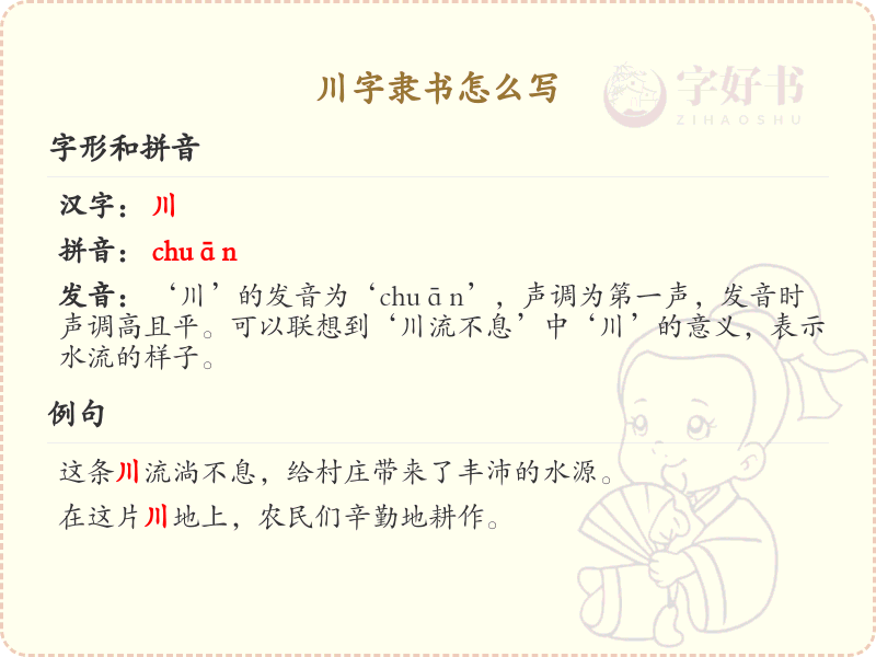 川字隶书怎么写？这份川字隶书笔顺详解，助你正确书写汉字_汉字笔顺学习
