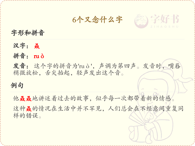 *个又念什么字_六又字组合的汉字解析