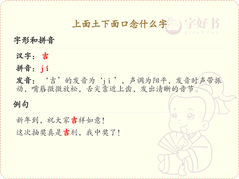 上面土下面口念什么字_土口组合字的正确读法