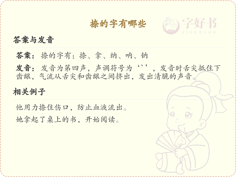 捺的字有哪些_汉字捺笔顺详解与常见捺字示例