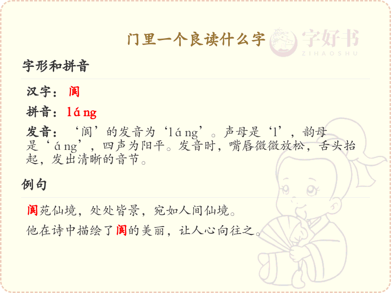 门里一个良读什么字？门里一个良的拼音及解释