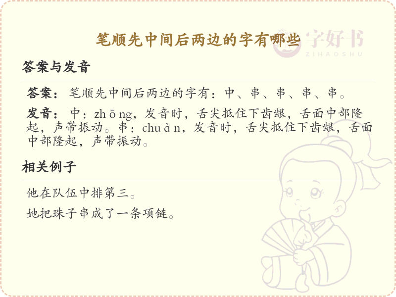 笔顺先中间后两边的字有哪些？这份详细解析助你掌握汉字书写技巧_汉字笔顺学习
