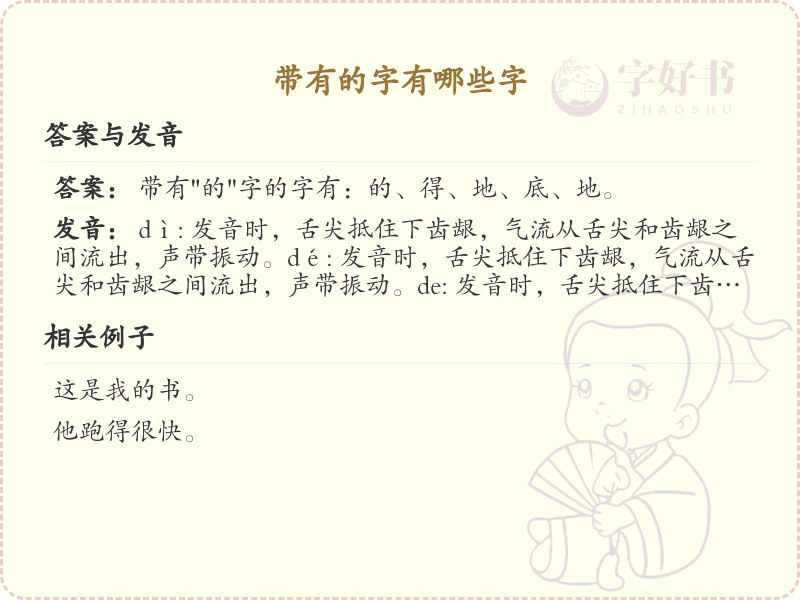 带有的字有哪些字_带有的汉字大全