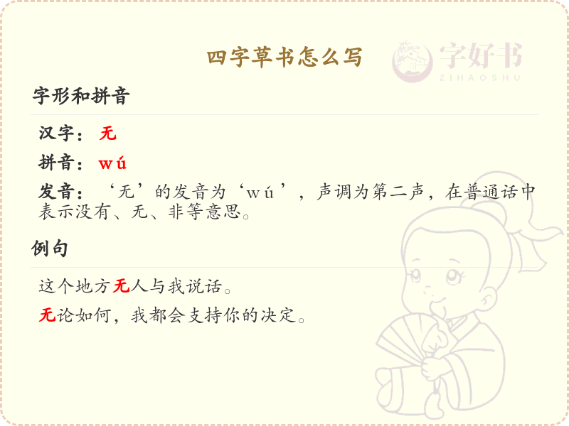 四字草书书写技巧与示范_草书四字写法详解
