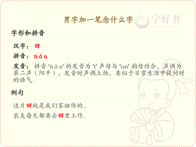 男字加一笔常用字汇总_男字加一笔汉字详解