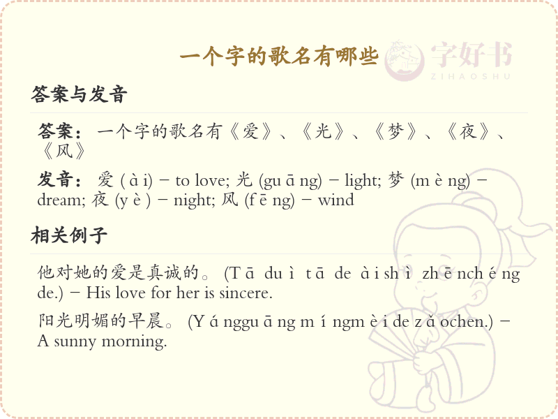 单字歌名大全及解释_常见单字歌名汇总