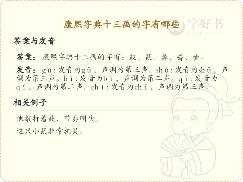 康熙字典十三画汉字大全_十三画汉字详解