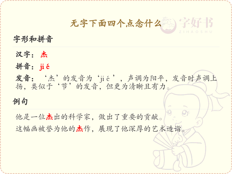 无字下面四个点的读音_汉字无下四点的发音解析