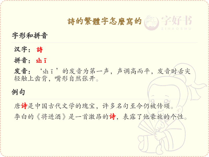 诗的繁体字怎么写？诗字繁体书写详解_汉字繁体学习