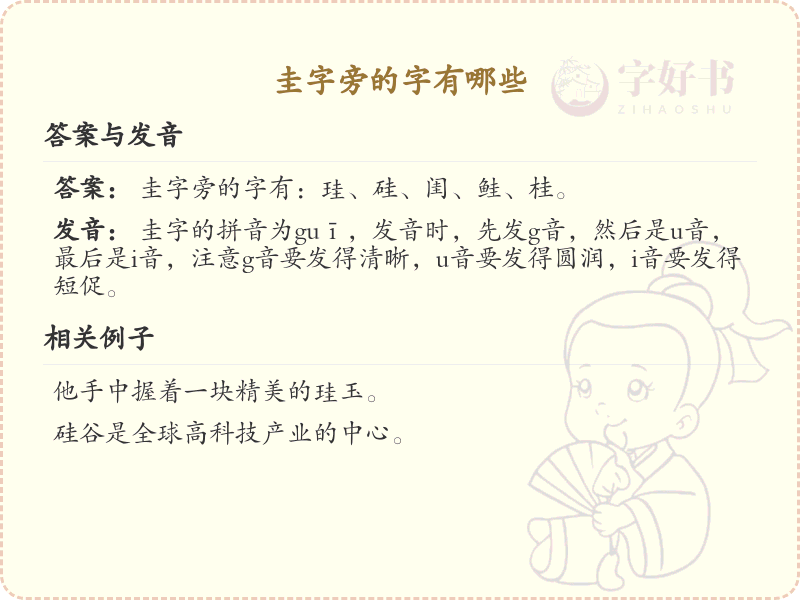 圭字旁的汉字有哪些_圭字旁的字