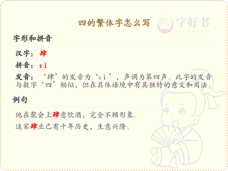 四的繁体字写法及解释_汉字繁体字学习