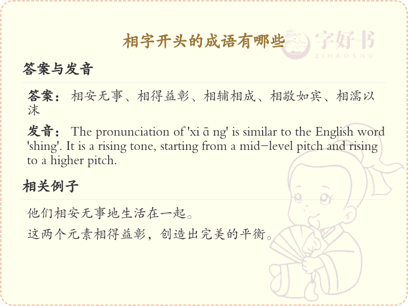 相字开头的成语大全及解释_常用相字成语汇总