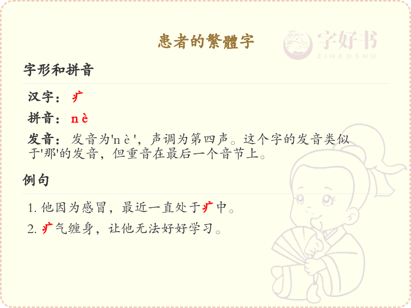 患者的繁体字书写规则_掌握患者繁体字的正确写法
