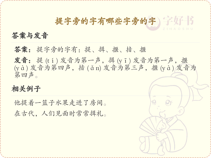 提字旁的汉字有哪些_提字旁的字