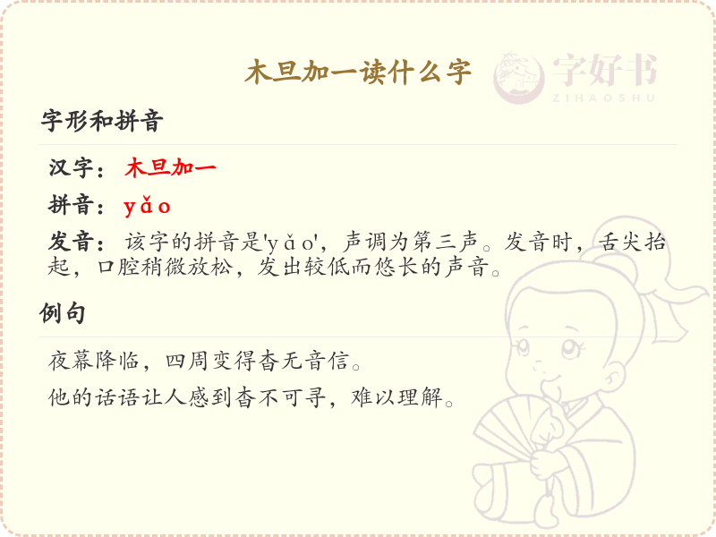 木旦加一读什么字_木字加笔画汉字详解
