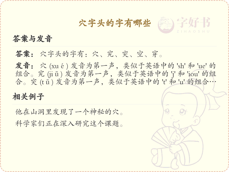 穴字头汉字大全_带穴字头的汉字详解