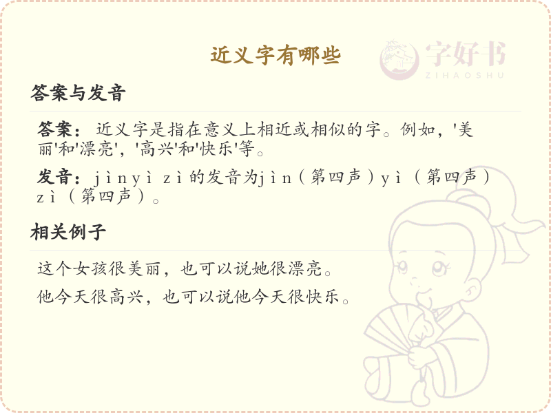 近义字大全_近义字有哪些_近义字详细解析