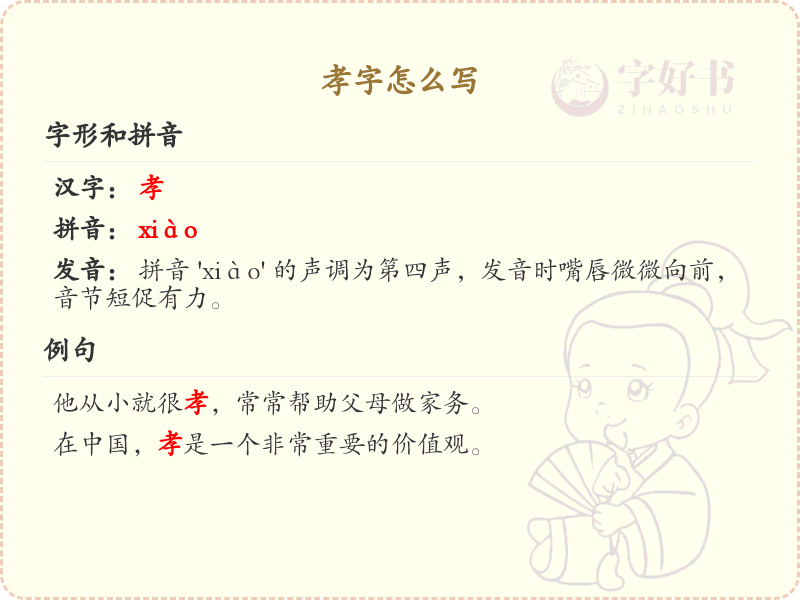 孝的笔顺怎么写？这份孝字笔顺详解，助你正确书写汉字_汉字笔顺学习