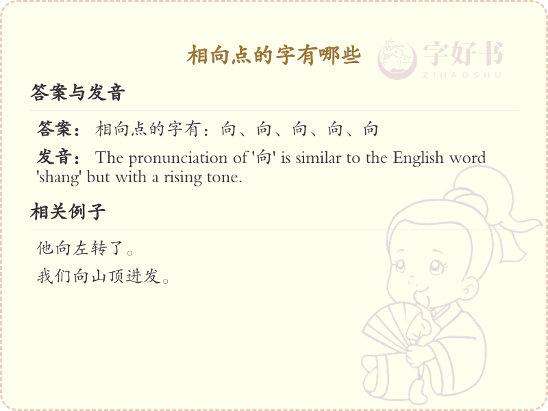 相向点的字有哪些？带相向点的汉字大全