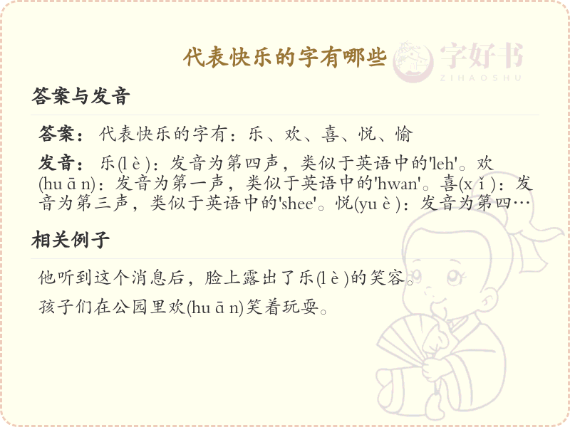 代表快乐的字有哪些_关于快乐的字词大全
