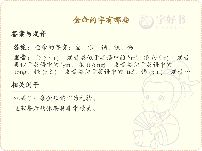 金命的字有哪些？带金命的汉字大全