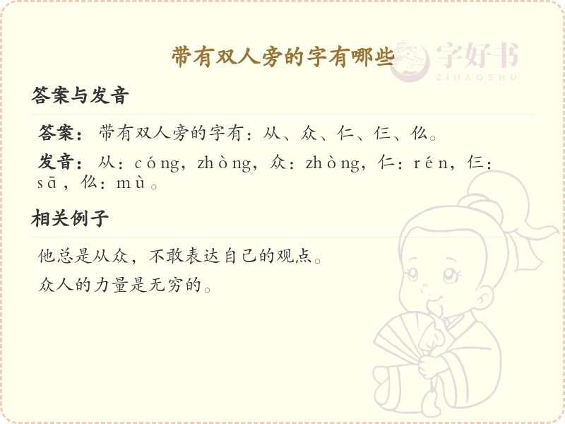双人旁的字有哪些？带双人旁的汉字大全