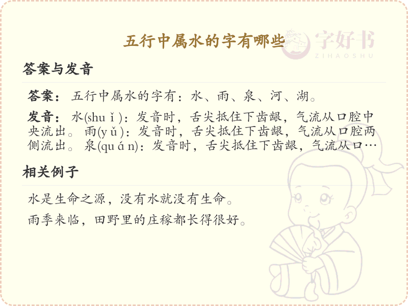 五行属水汉字大全_五行属水汉字详解