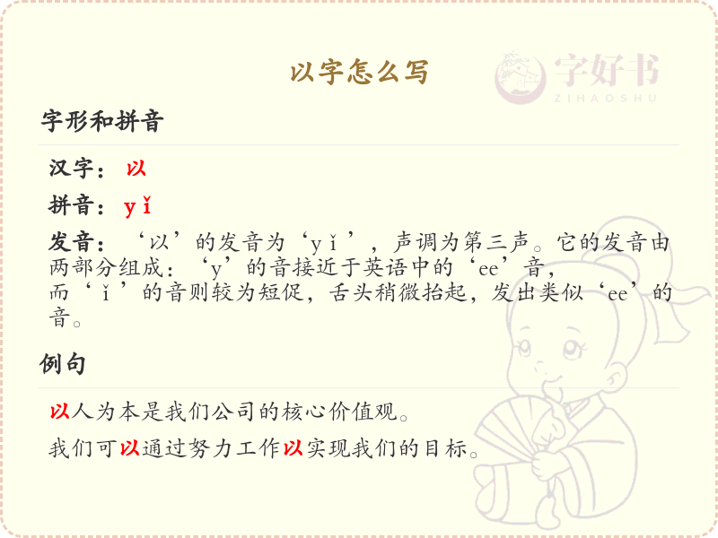 以字的笔顺怎么写？这份以字笔顺详解，助你正确书写汉字_汉字笔顺学习