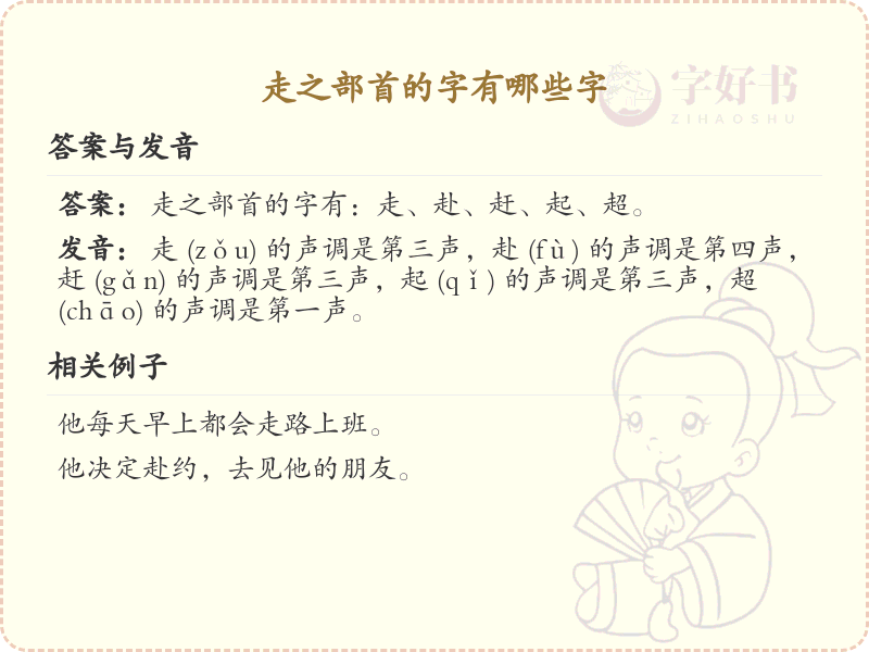 走之部首的字有哪些？带走之的汉字大全