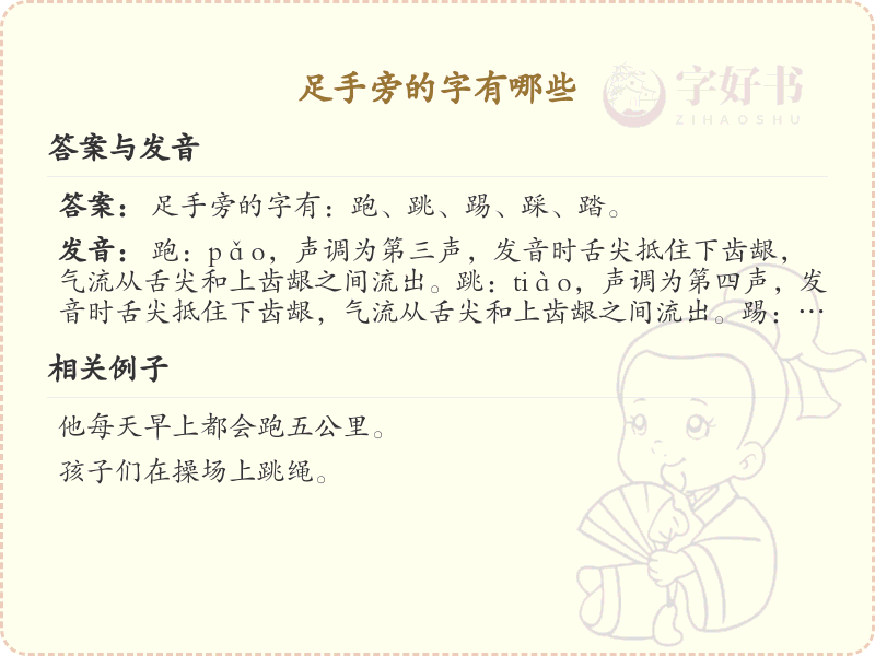 足手旁的字有哪些？带足手旁的汉字大全