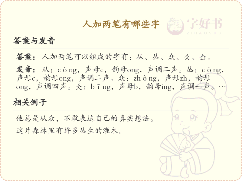 人字加两笔常用字汇总_人字加两笔汉字详解